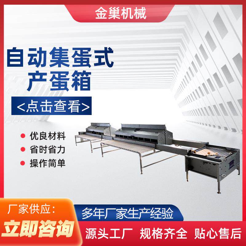 产蛋箱源头厂家自动化畜牧业设备人工养鸡设备自动集蛋式产蛋箱