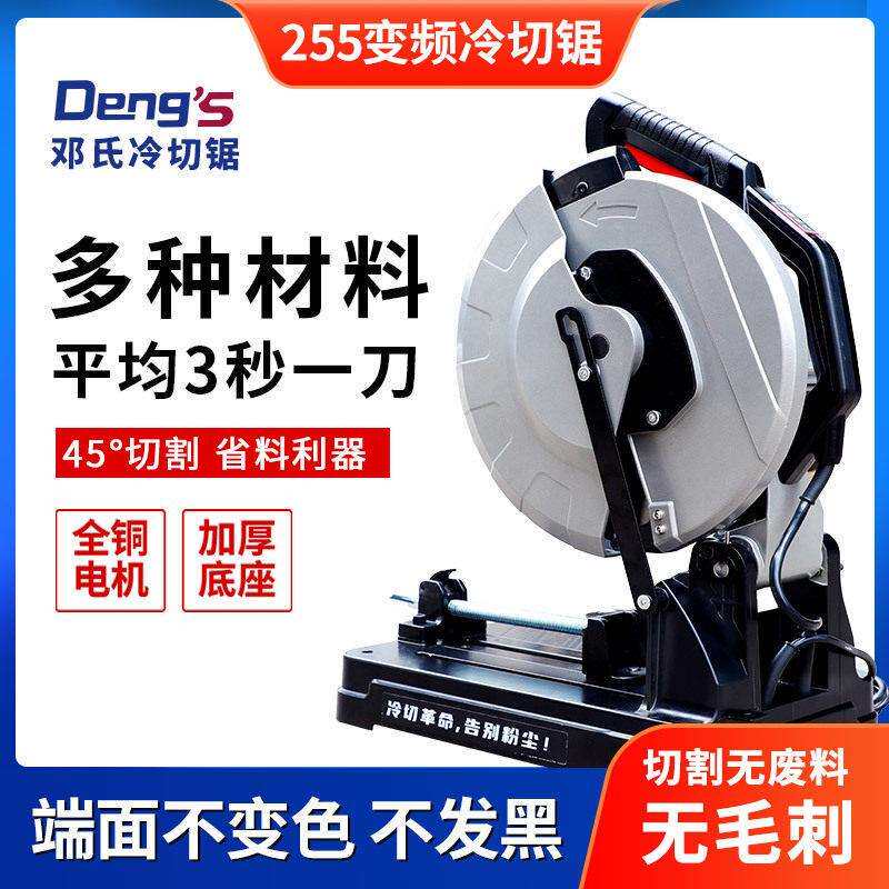 邓氏10寸家用小型255大功率工业级钢材型材多功能木材台式切割机