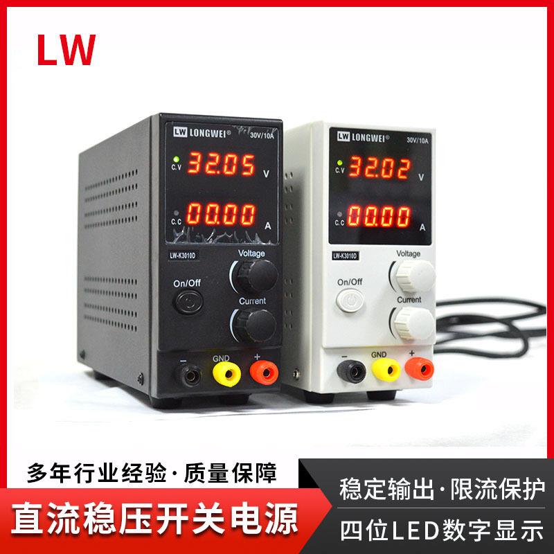 可调直流电源3010D开关电源30V10A精度LED实验直流稳压开关电源