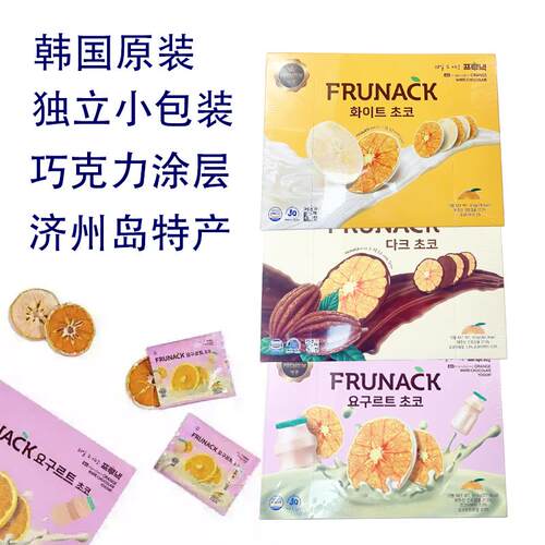 韩国FRUNACK进口济州岛柑橘片巧克力果脯手信礼盒网红零食特产