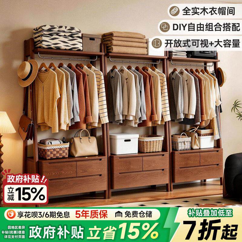 实木开放式衣柜落地家用卧室衣帽架斗柜一体中古挂衣架组合衣帽间