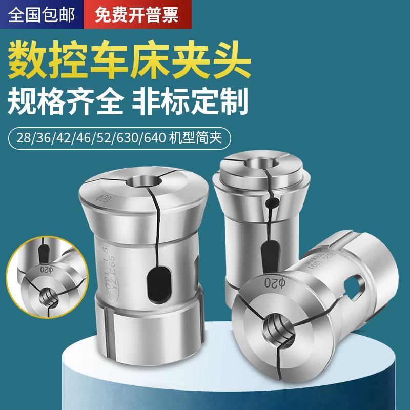 高精数控车床筒夹夹头弹簧钢46/36/640型CNC机床夹具圆孔四方六角