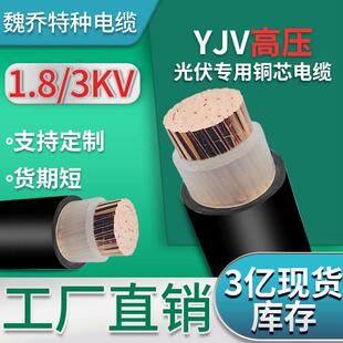 120 240平方3芯 1.8 150 3KV高压铜芯电缆线YJV22单芯35