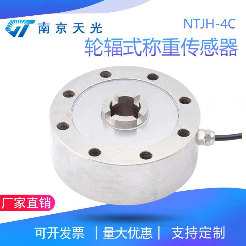 NTJH-4C轮辐式称重传感器重量传感器荷重传感器轮辐测力传感器