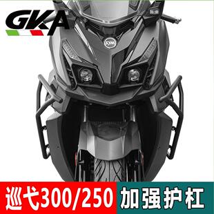 适用三阳巡弋300/250改装保险杆防摔前保杆铝合金踏板不锈钢护杠