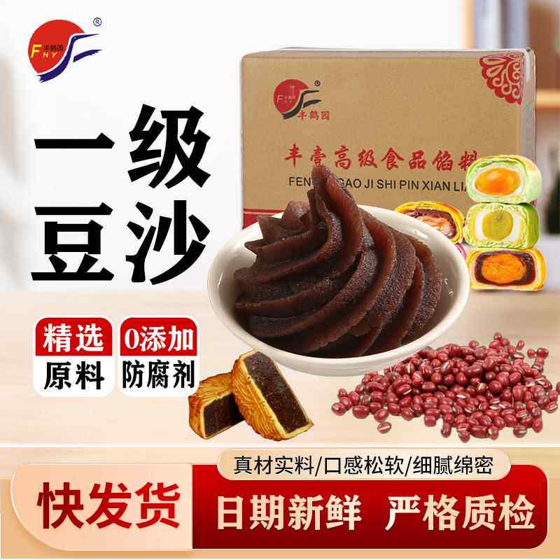 一级红豆沙包子车轮饼面包蛋黄酥月饼食品馅料烘焙原料包邮