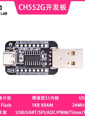 CH552G开发板/核心板 51 USB单片机CH551G/CH552G/CH554G wch沁恒