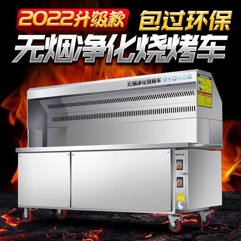 无烟净化烧烤车商用环保夜市摆摊净化器不锈钢户外木炭烧烤炉