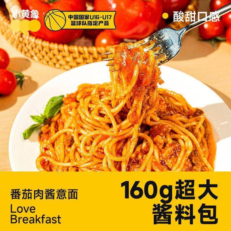意大利肉酱小黄象甄选番茄烩肉儿童意面肉酱面意大利面拌面家用意