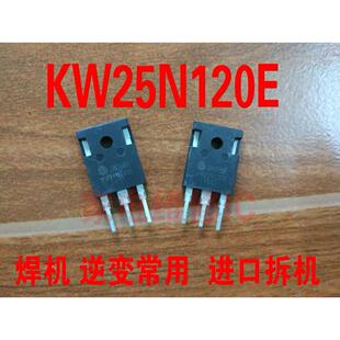 KW25N120E KGF25N120KDA 变频 电焊机专用管 测好发货