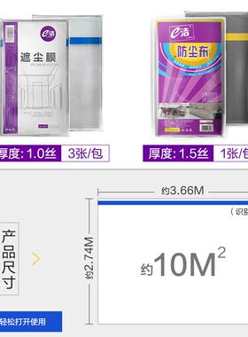 UG73家具床防尘布遮防尘罩沙发防宿舍尘膜盖布盖装修塑料F75T8T7H