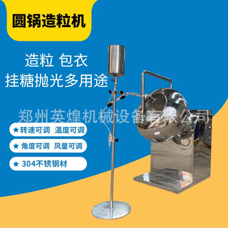 移动式不锈钢圆锅式实验室造粒机 化工粉末成球锅 陶粒砂滚球机