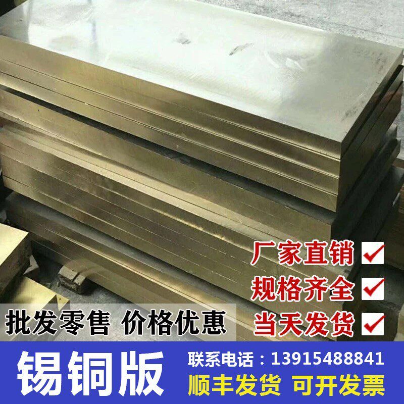 H59.H62.耐磨锡青铜板 锡青铜棒 锡青铜块 可零切加工定制铜板 耐