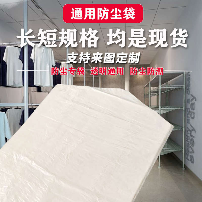 干洗店防尘袋洗衣店灰尘套衣袋一次性防尘罩家用商用保护衣物包邮