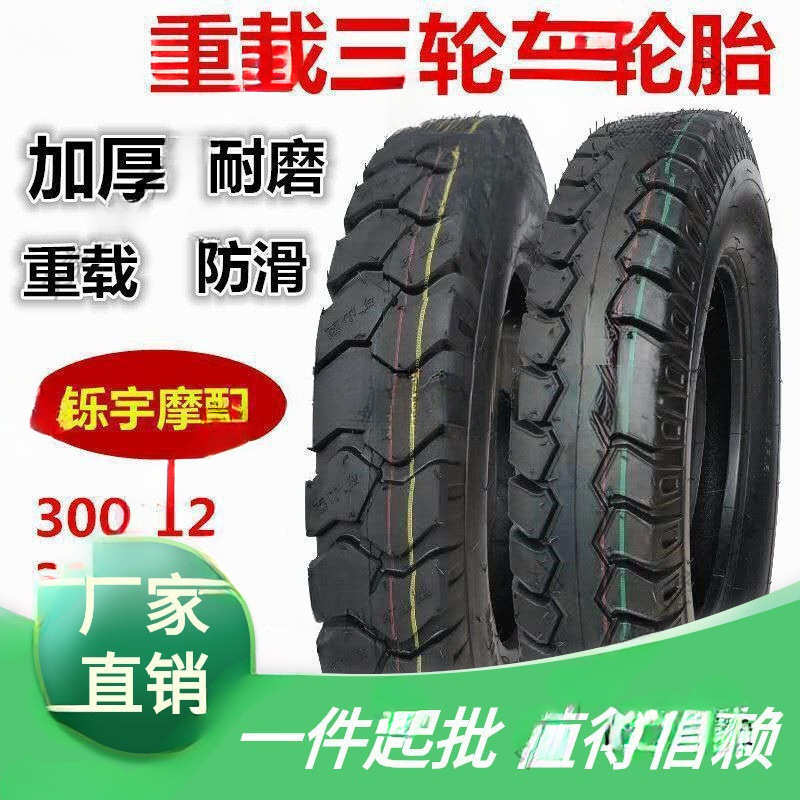 全新三轮车轮胎 . .  .   .-外胎包邮