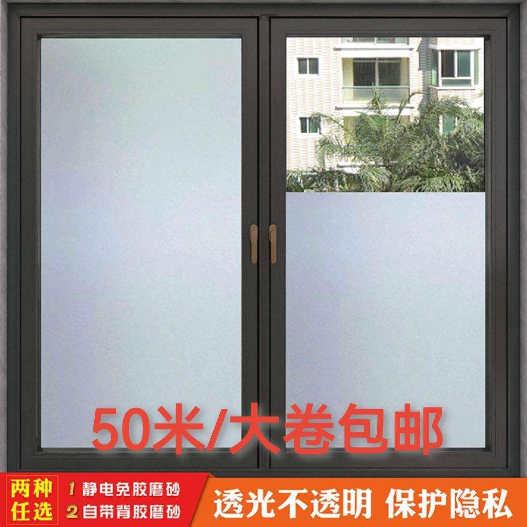 加厚磨砂玻璃贴纸办公室移门透光不透明卫生间浴室窗户防走光贴膜