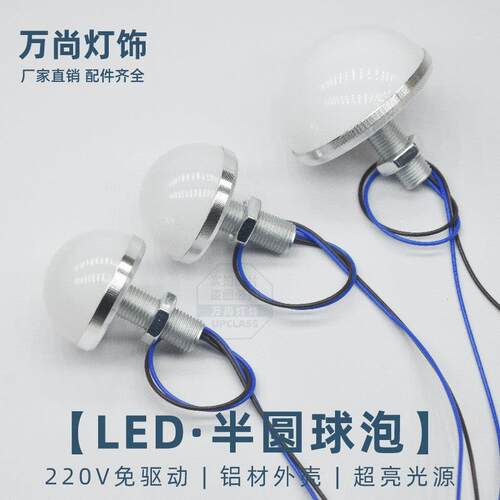 LED半圆球泡220V免驱动3W5W小灯泡 茶桌台灯吊灯装饰光源灯具配件