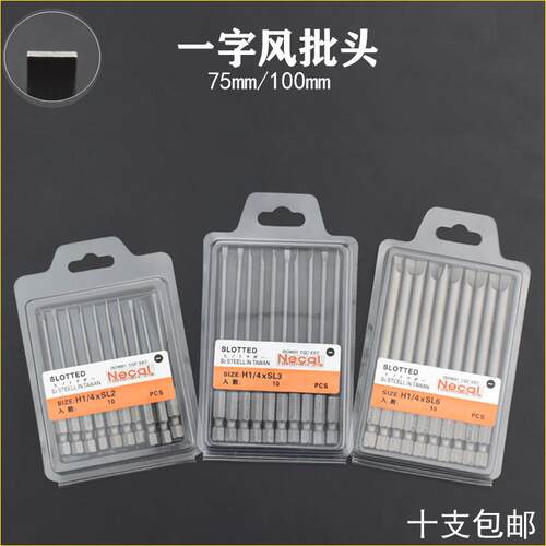 necal一字批头电钻电动螺丝批起子头气动风批头批咀75/100mm长磁
