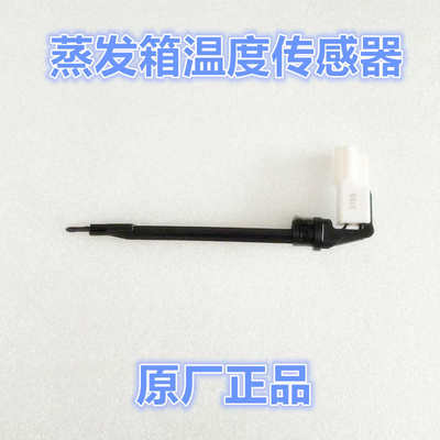 适配现代朗动领动名图悦纳菲斯塔IX2545蒸发箱温度传感器热敏电阻