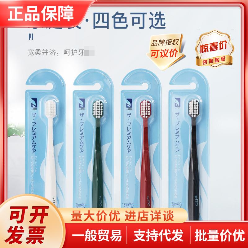 日本ITO艾特柔宽头牙刷男女通用软毛情侣家庭装高密度清洁牙刷
