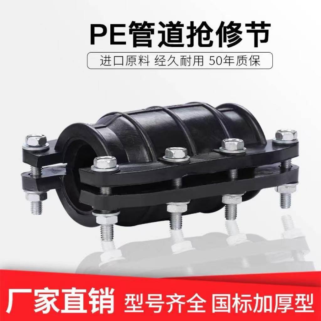 PE抢修节PE哈夫节水管快速抢修接头补漏快接接头水管管材管件配件