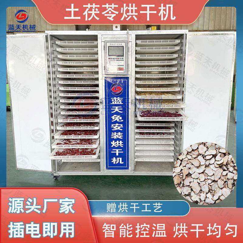 广西土茯苓烘干机 蓝天小型茯苓干燥机 全智能茯灵中药材烘干设备