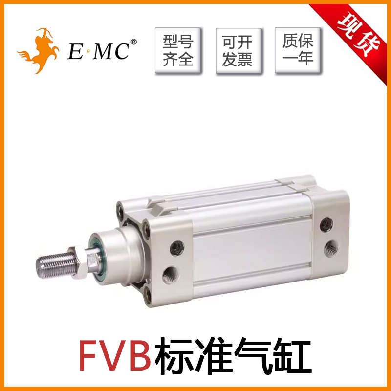 EMC亿太诺标准气缸FVB/FBVC32/40/50/63/80/100X25X50X100X1000-S