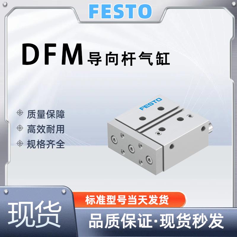 费斯托气缸DFM12 16-10 20 25-30 40 32-50 75 100-B-P-A-GF-KF