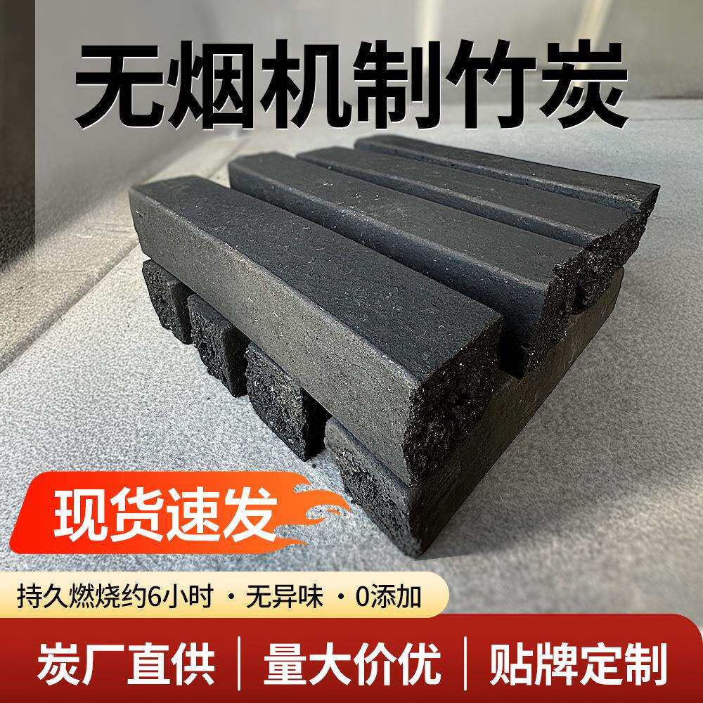 工厂竹炭户外高温烧烤炭速燃环保机制炭无烟碳围炉煮茶木炭