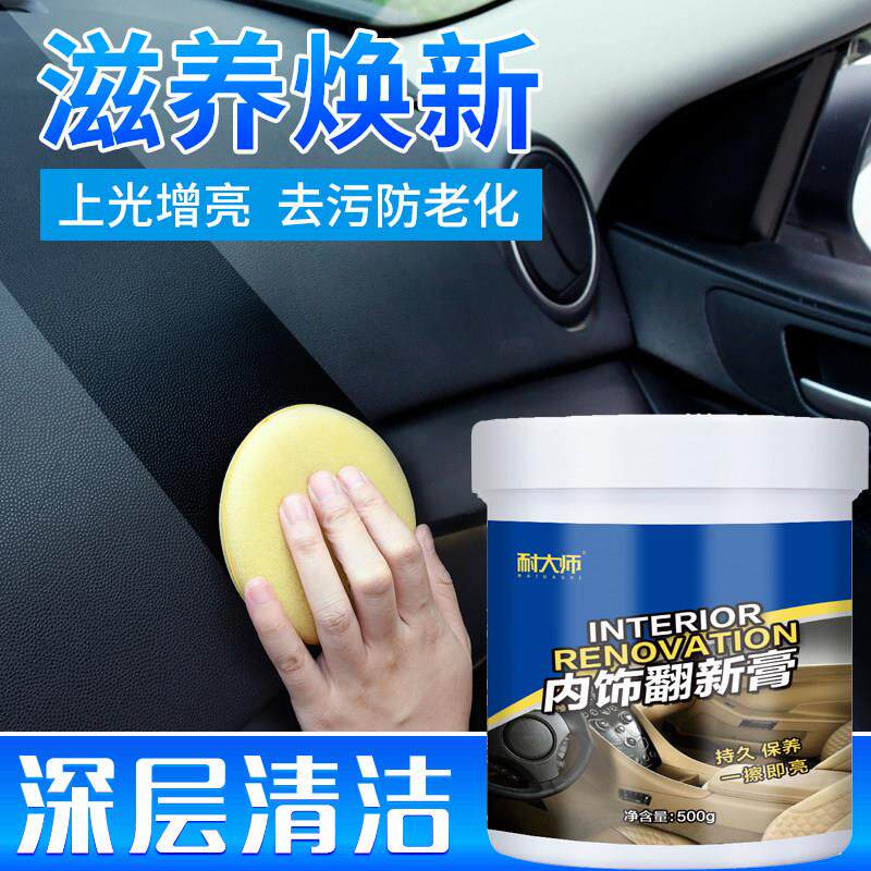 汽车内饰翻新膏表板蜡仪表盘塑料座椅皮革保养去污上光清洗剂用品