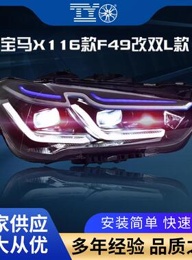 适用于宝马X1大灯总成10-19款F48F49E84改装LED日行灯流水转向灯