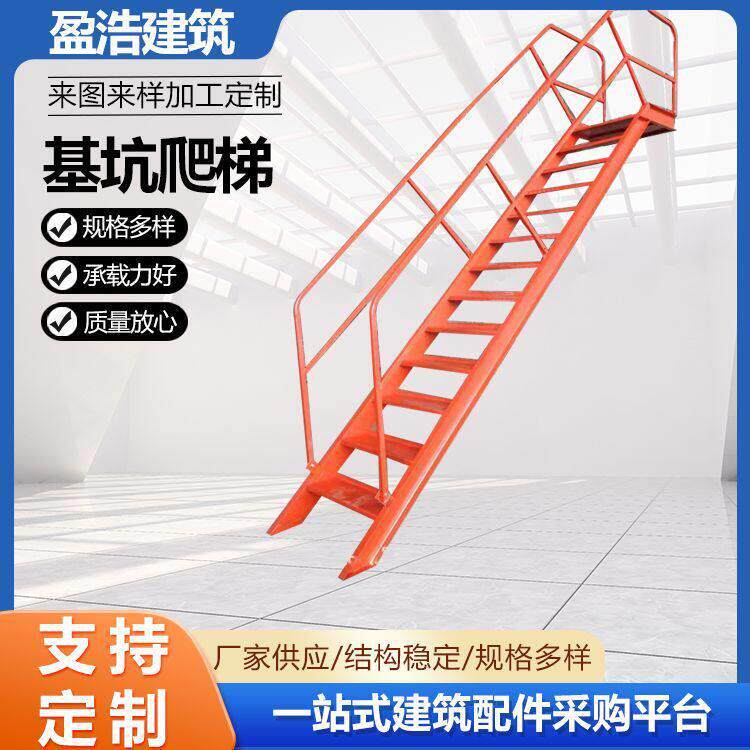 工地施工基坑爬梯带扶手护栏基坑爬梯钢扶梯基坑上下楼梯现货供应