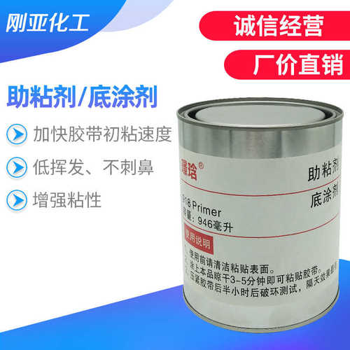 94助粘剂汽车用防水无痕双面胶带助粘剂94电子助粘剂表面处理剂