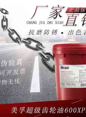 美孚齿轮油600XP220重负荷减速机电梯主机150/320/460大桶18L液体