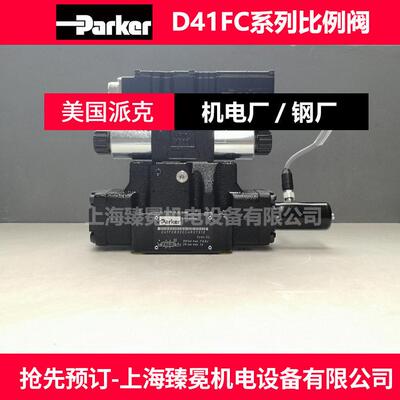 美国Parker品牌SD41FCE02FC4VK00比例方向控制阀 派克进口液压阀