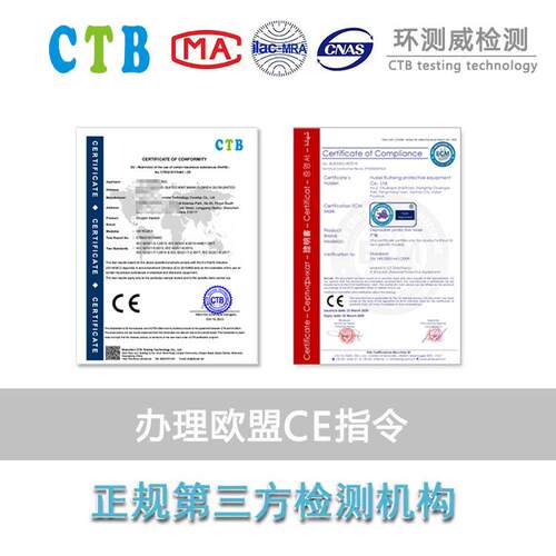 欧盟CE认证申请流程办理CE认证机构需要提供哪些资料