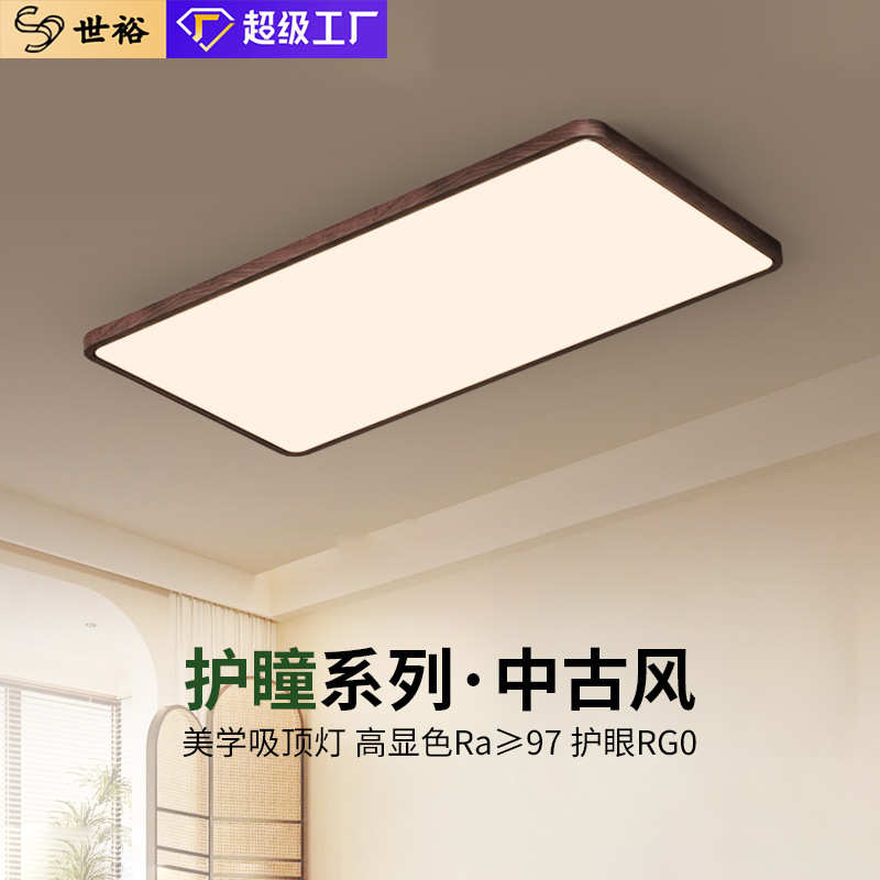 客厅灯简约超薄中古风胡桃木色大厅主灯无缝隙护眼卧室餐厅吸顶灯