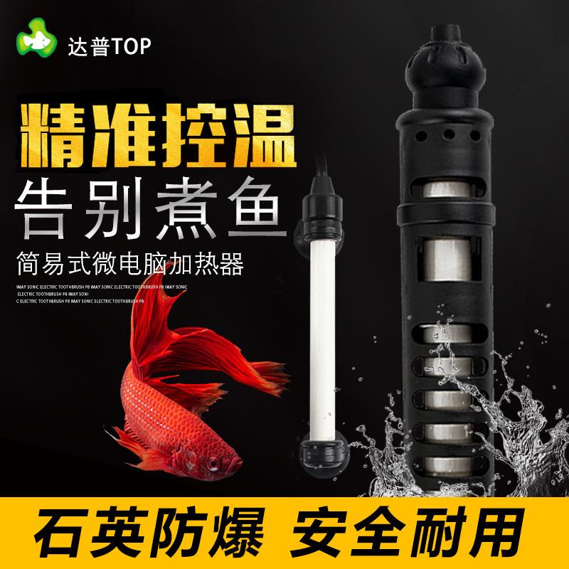 鱼缸达普加热棒自动恒温水族箱乌龟缸迷你小型石英防爆加热器加温