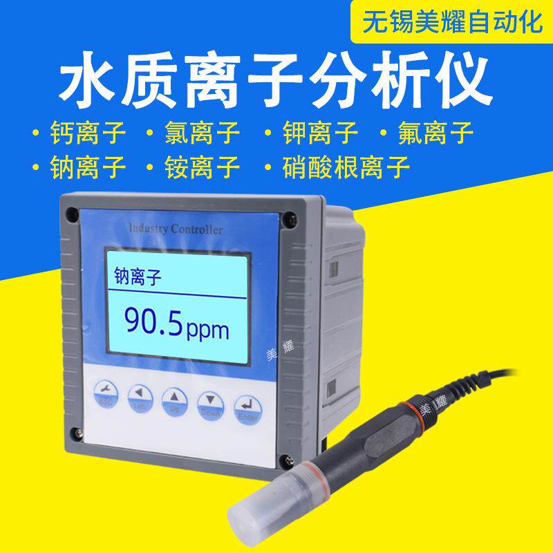 工业在线离子计循环水离子检测仪工厂废水离子传感器