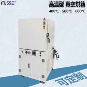 高温无氧真空干燥箱充氮气高温真空烘箱烤箱400℃550℃600℃
