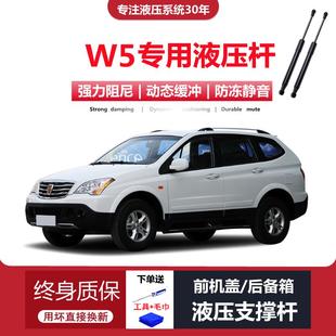 适配11 荣威w5前引擎发动机盖后备箱尾门液压支撑杆 1415年老款