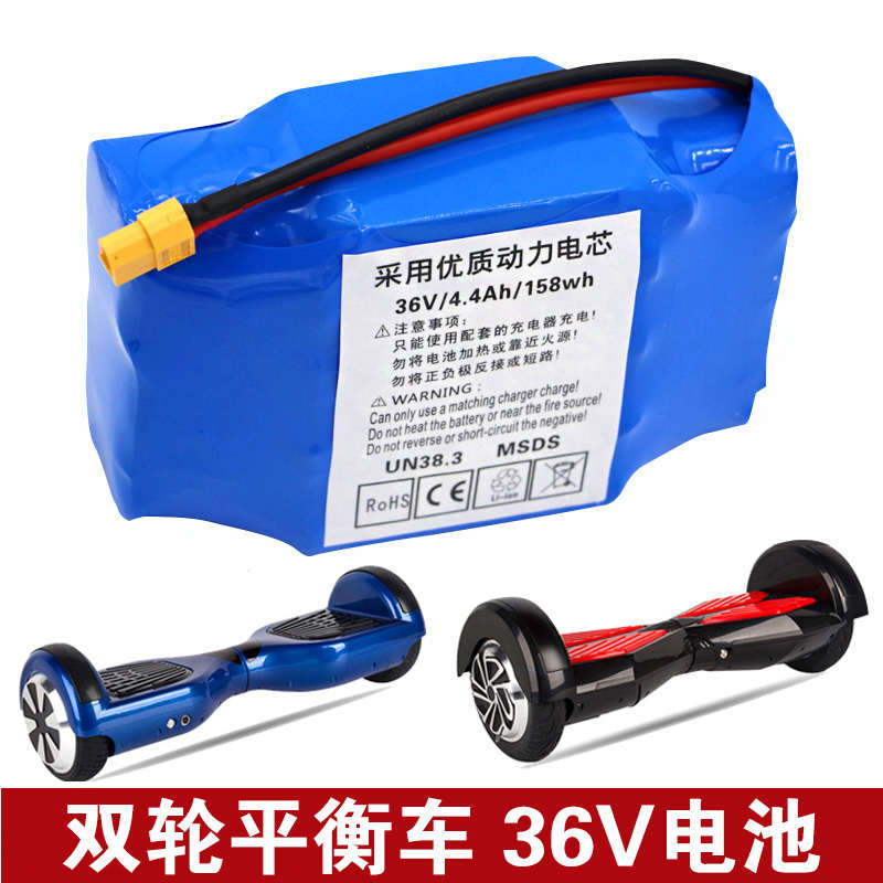 双轮智能电动两轮平衡车电芯锂电池36v4.4AH通用42v电池组配件