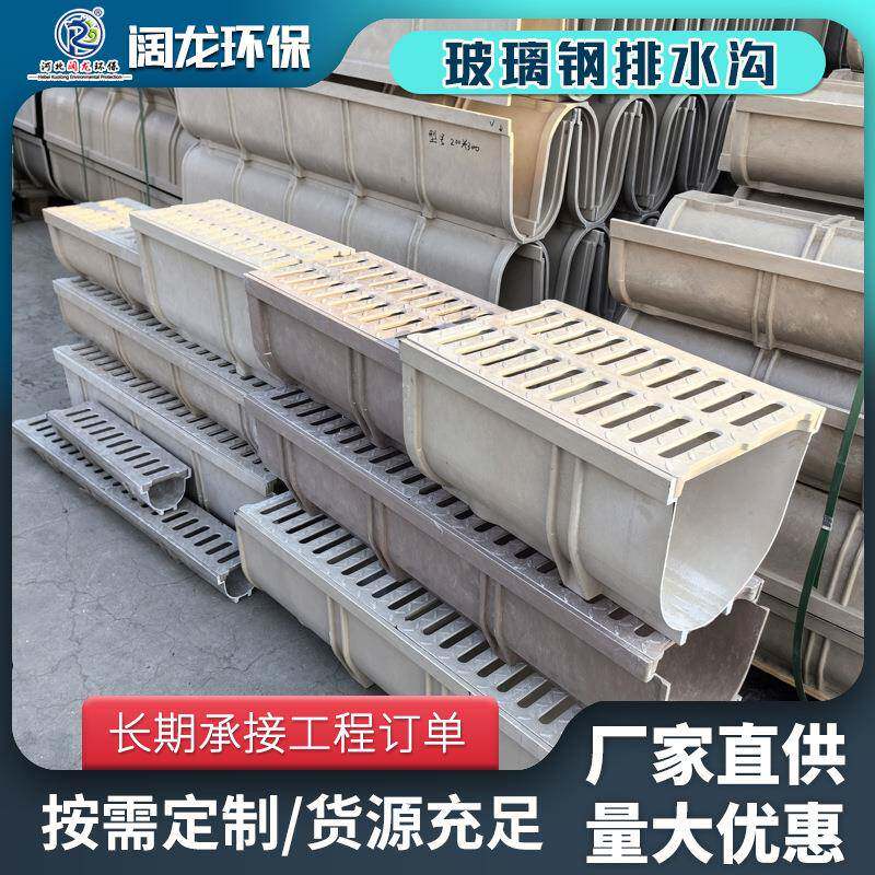 玻璃钢排水沟u型槽农田灌溉排水渠园林广场路桥树脂成品u型排水沟