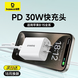 倍思20w充电器pd充电头适用苹果14快充30wiphone13promax手机ipad，平板typec插头12闪充se数据线套装通用