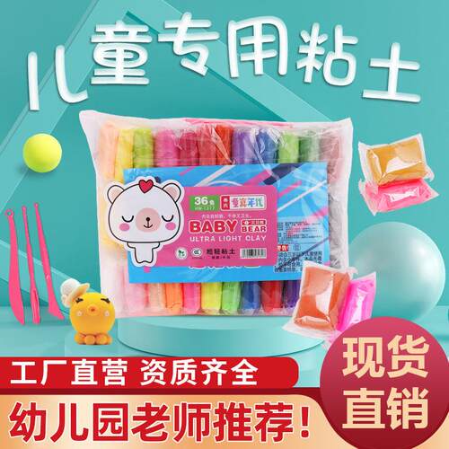 Ultra-light 36-color clay children's figurine modeling toy,