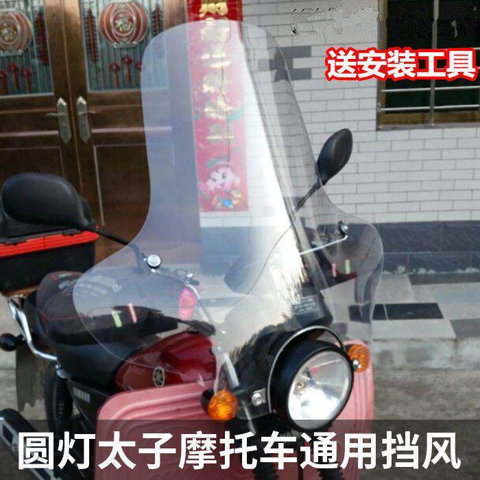 太子GN125风暴太子前挡风板GT125挡风玻璃摩托车加高前挡风挡板