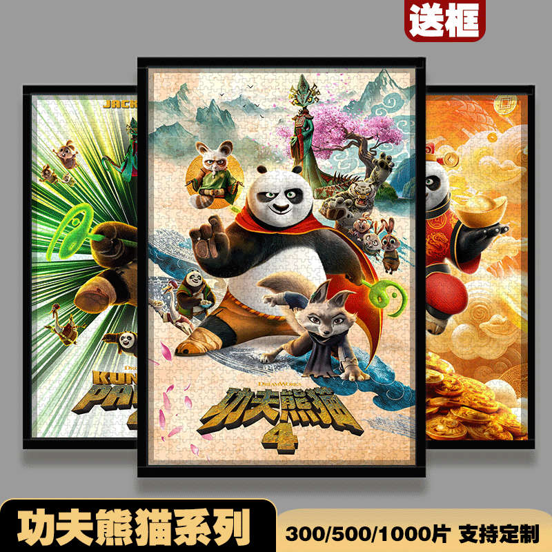 木制质拼图带框儿童1000片500男女孩周边大成年人版解压功夫熊猫