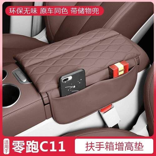 适用零跑c01C11专用扶手箱增高垫保护套中央汽车储物增加改装