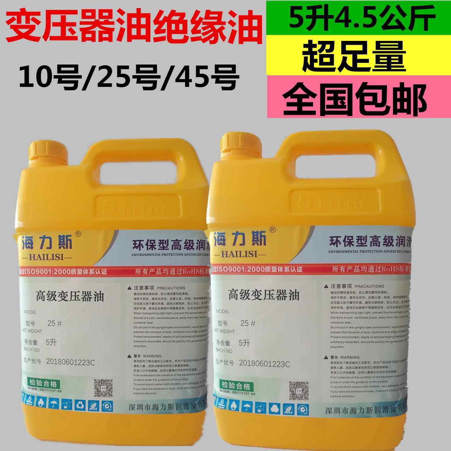25#变压器油绝缘油10号25号45#变压器油电气绝缘油冷却液防锈5升,工业油品/胶粘/化学/实验室用品,工业润滑油,淘宝优惠券,粉丝福利购,淘宝优惠卷