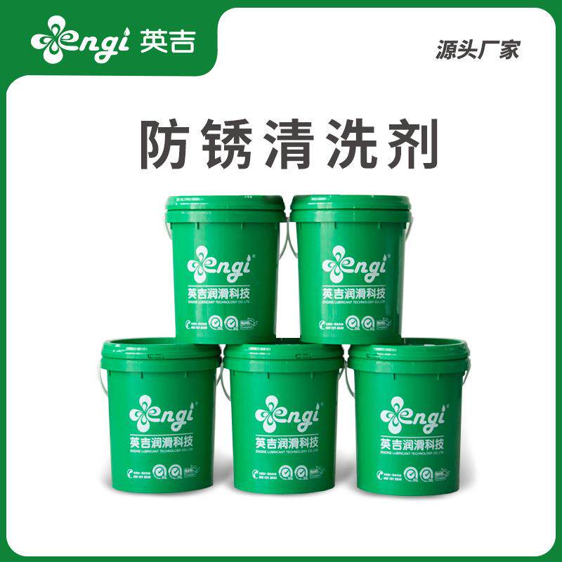 英吉供应生铁防锈剂冷扎钢水溶性防锈剂铁板防锈液水性防锈水